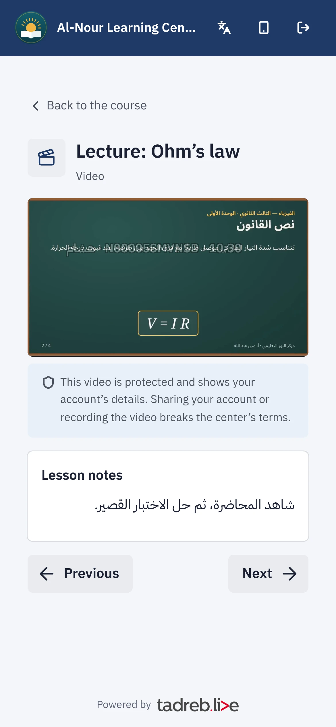 A protected video lecture in the student’s portal, with a moving watermark of their name and code