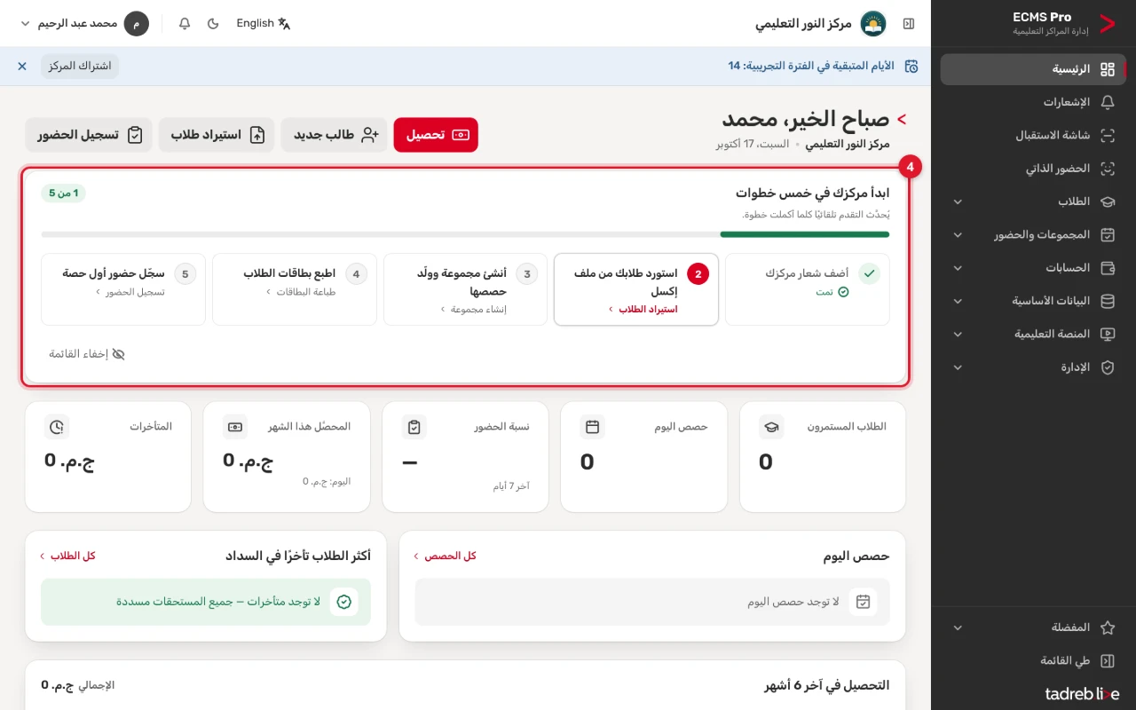 «ابدأ مركزك في خمس خطوات» على الصفحة الرئيسية لمركز جديد