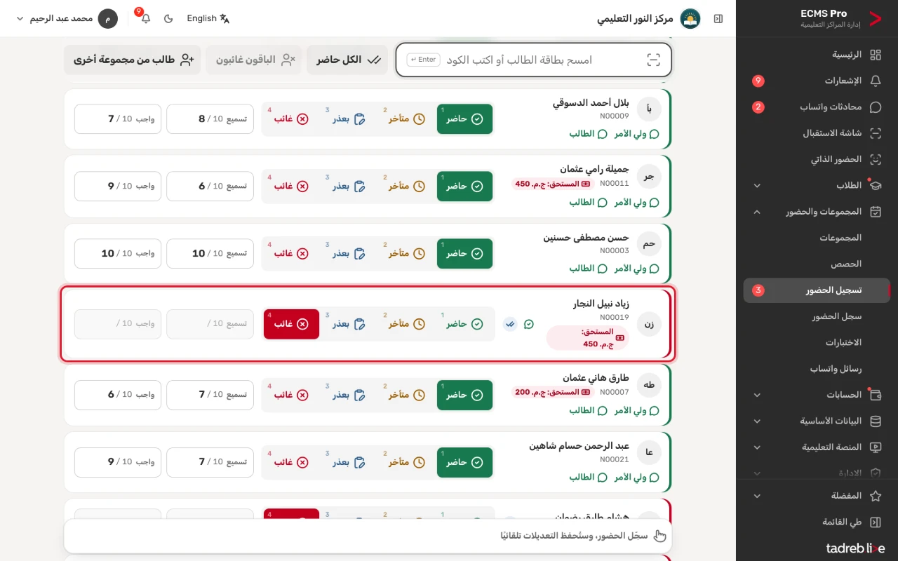 رسالة الغياب أُرسلت من كشف الحصة، وحالتها «تمت القراءة»
