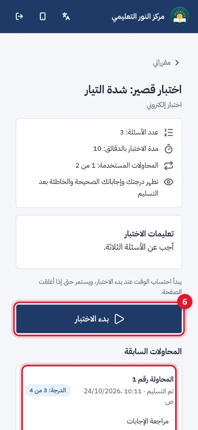 صفحة الاختبار القصير على الهاتف: عدد الأسئلة ومدة الاختبار والمحاولات المستخدمة، وزر «بدء الاختبار»، والمحاولة السابقة بدرجتها