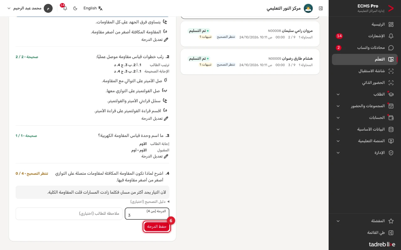 محاولة تنتظر التصحيح: إجابة الطالب عن السؤال المقالي، و«دليل التصحيح»، والدرجة، و«حفظ الدرجة»