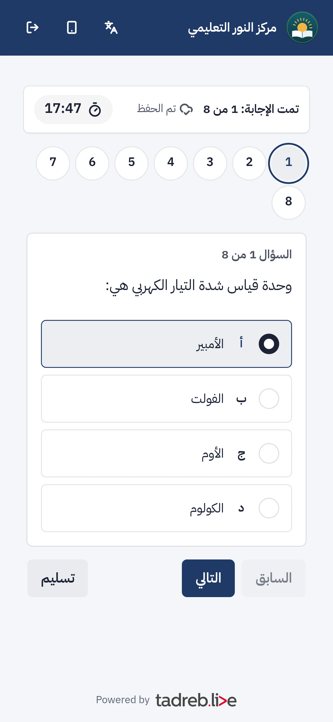 طالب يحل اختبار الوحدة الأولى على هاتفه، والوقت المتبقي ظاهر