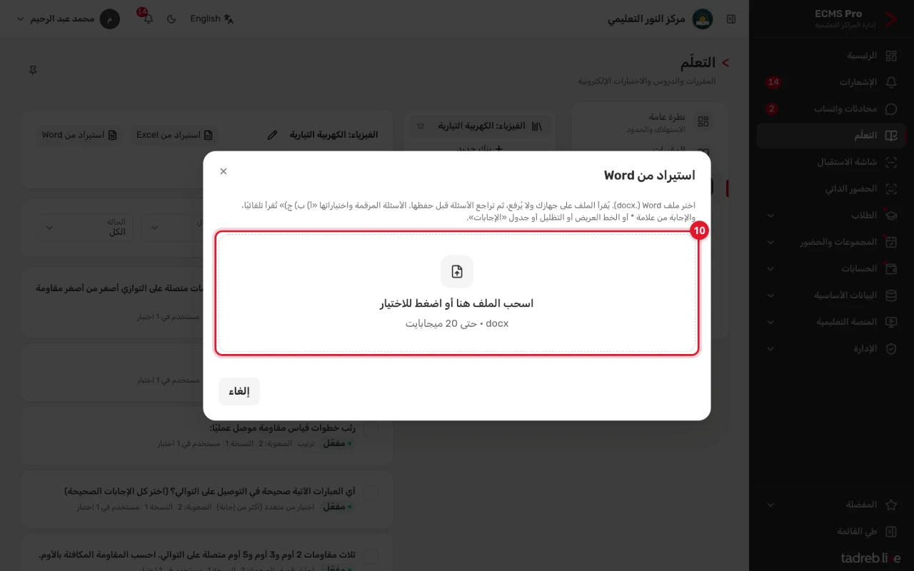 نافذة «استيراد من Word»: طريقة كتابة الأسئلة والإجابات، ومكان اختيار ملف Word