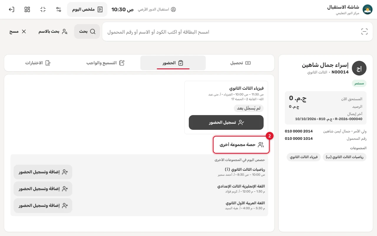 «حصة مجموعة أخرى»: حصص اليوم في المجموعات الأخرى، ولكل منها زر «إضافة وتسجيل الحضور»