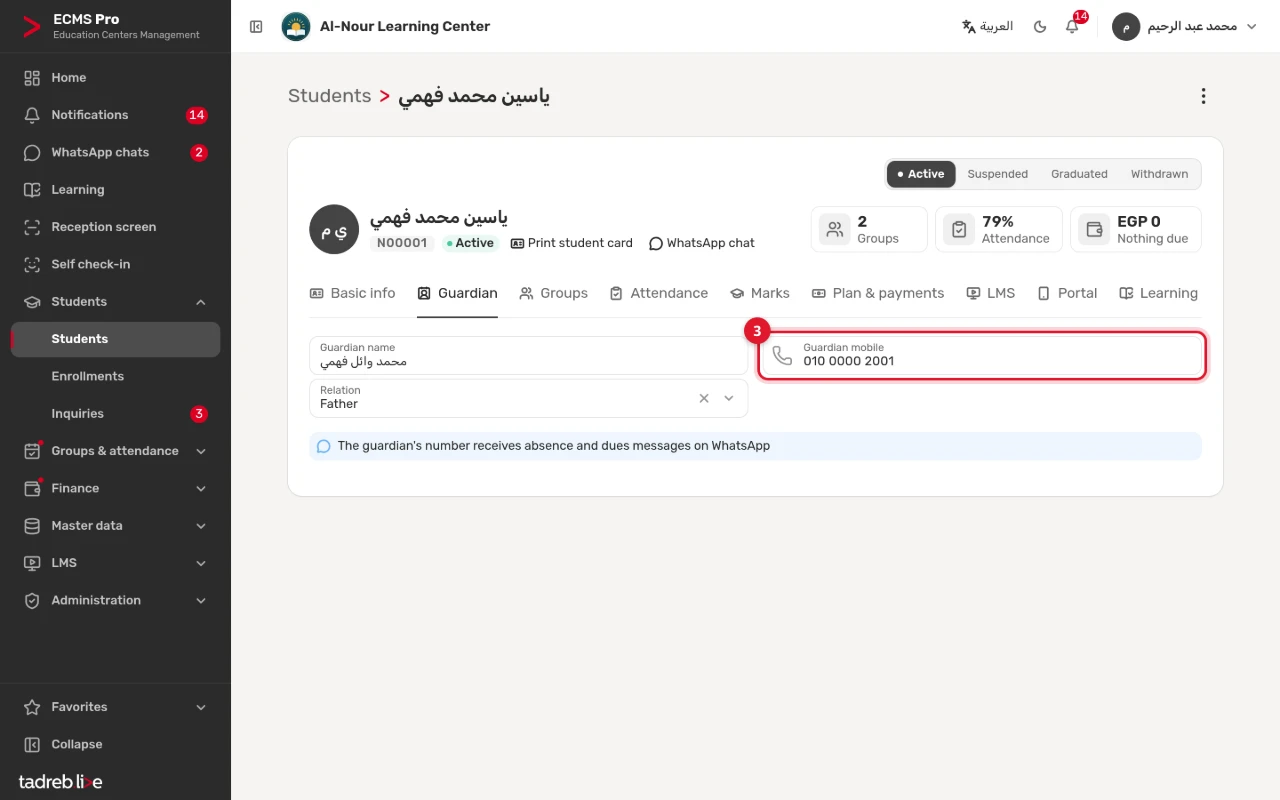 The Guardian tab: the guardian’s name, mobile and relation, and the note that absence and dues messages go to that number