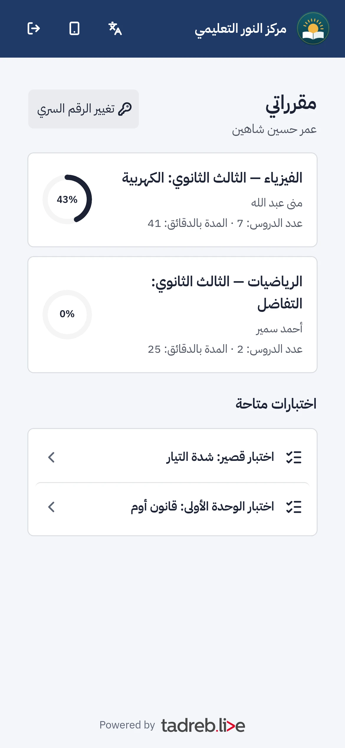 «التعلّم» في بوابة الطالب: مقرراته ونسبة تقدمه في كل مقرر