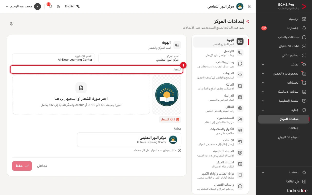 «الهوية»: اسم المركز بالعربية والإنجليزية، وخانة «الشعار» ومعاينته، و«معاينة» اسم المركز أعلى الصفحة