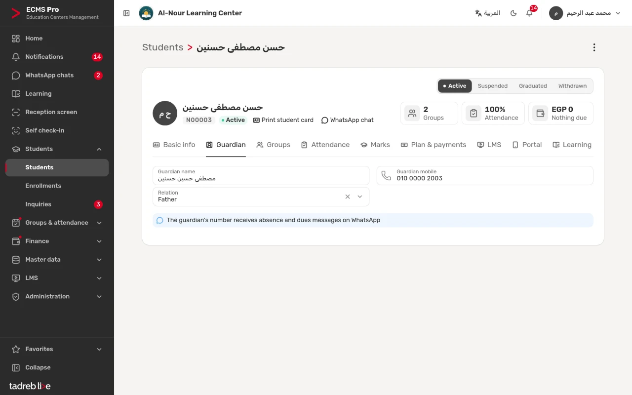 The Guardian tab: name, mobile number and relation