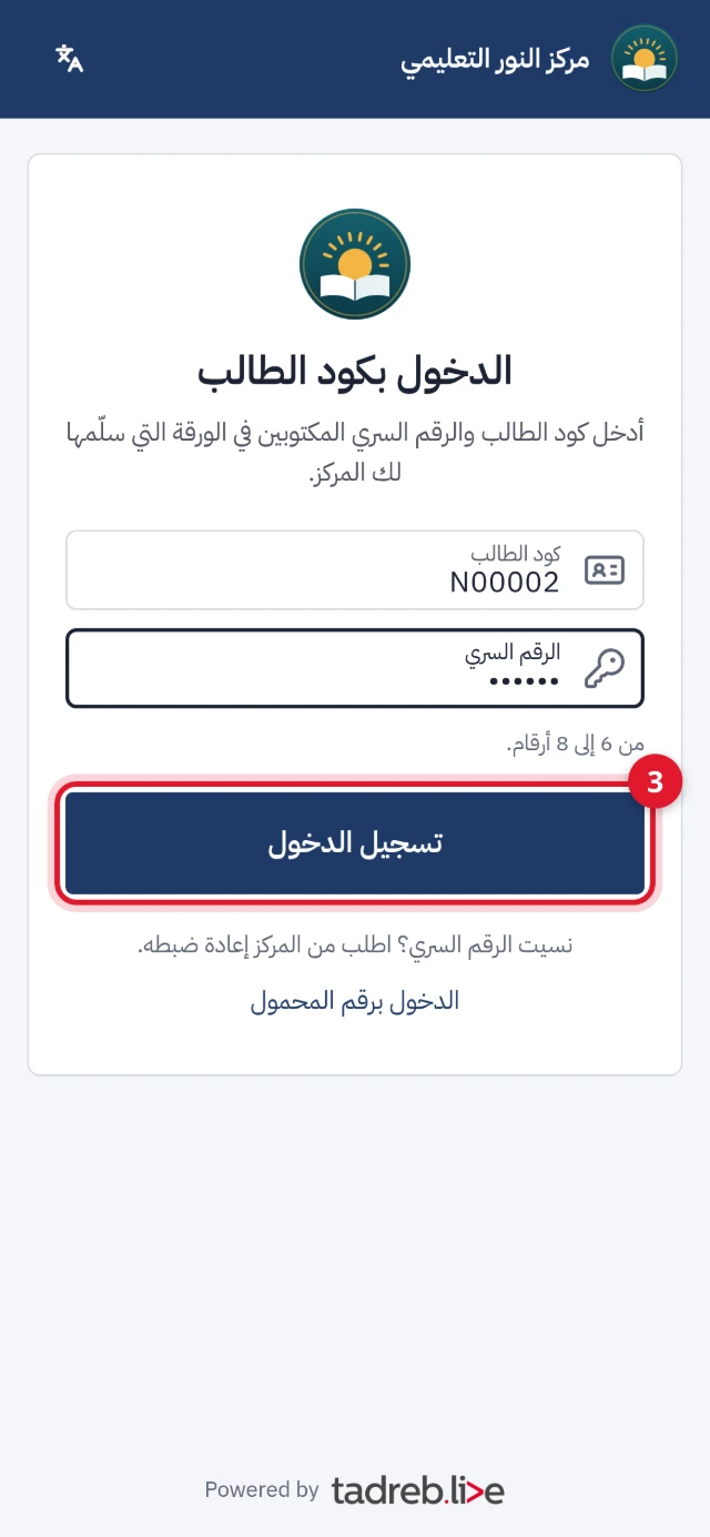 «الدخول بكود الطالب»: كود الطالب والرقم السري من الورقة، وزر «تسجيل الدخول»
