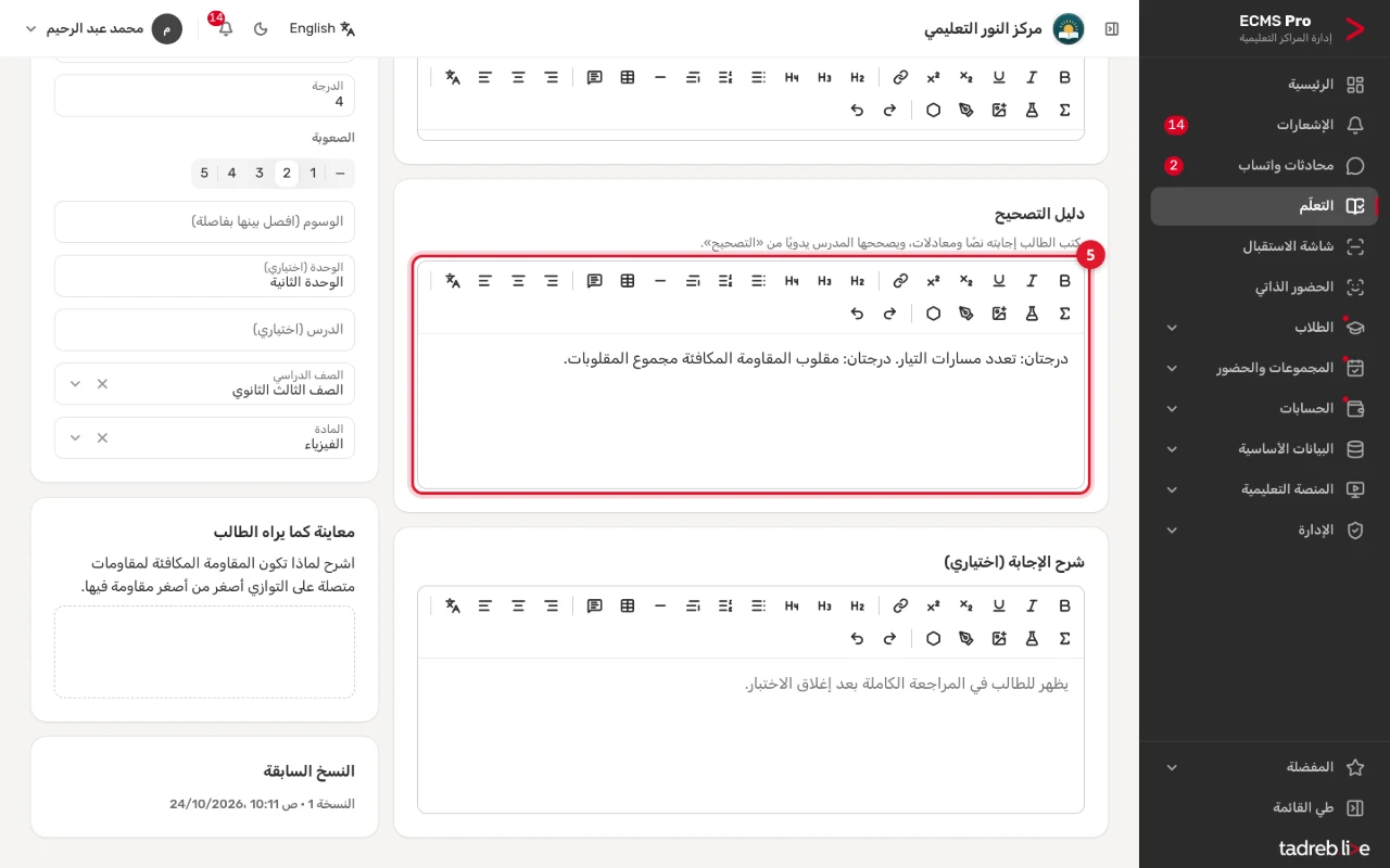 «سؤال مقالي»: «دليل التصحيح» بتوزيع الدرجة