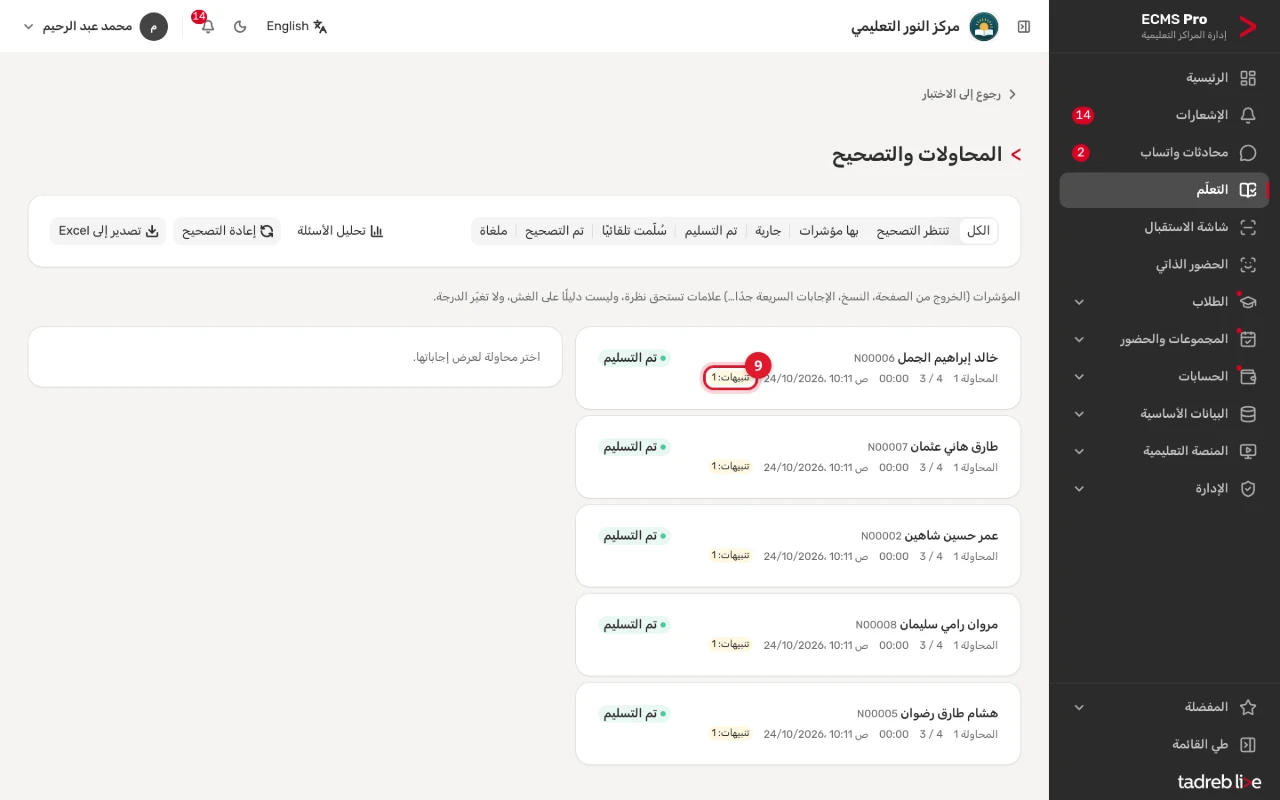 «المحاولات والتصحيح»: التصفية بالحالة و«بها مؤشرات»، ومحاولات الاختبار القصير بدرجاتها وعدد التنبيهات