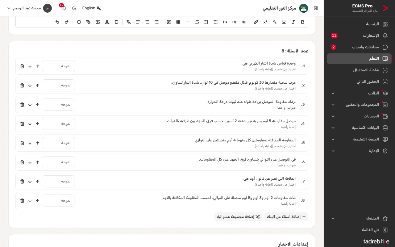 اختبار الوحدة الأولى: أسئلته من بنك الأسئلة بدرجاتها، ومدته وعدد المحاولات