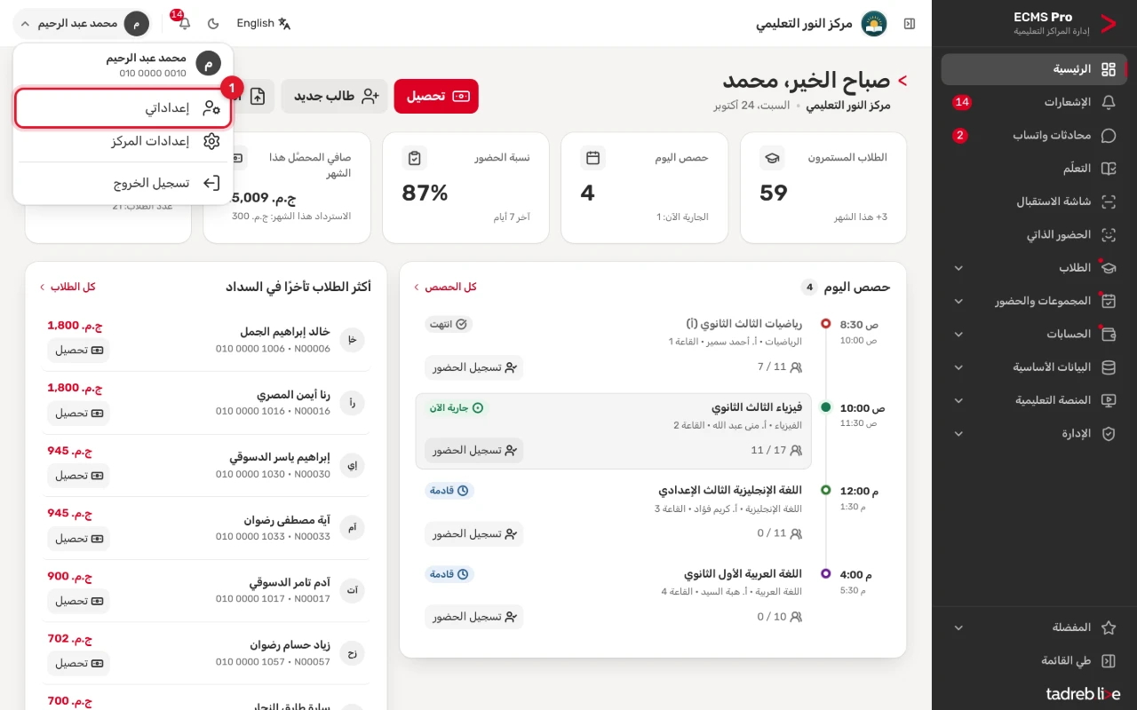 قائمة الحساب أعلى الصفحة مفتوحة: الاسم ورقم المحمول، و«إعداداتي» و«إعدادات المركز» و«تسجيل الخروج»