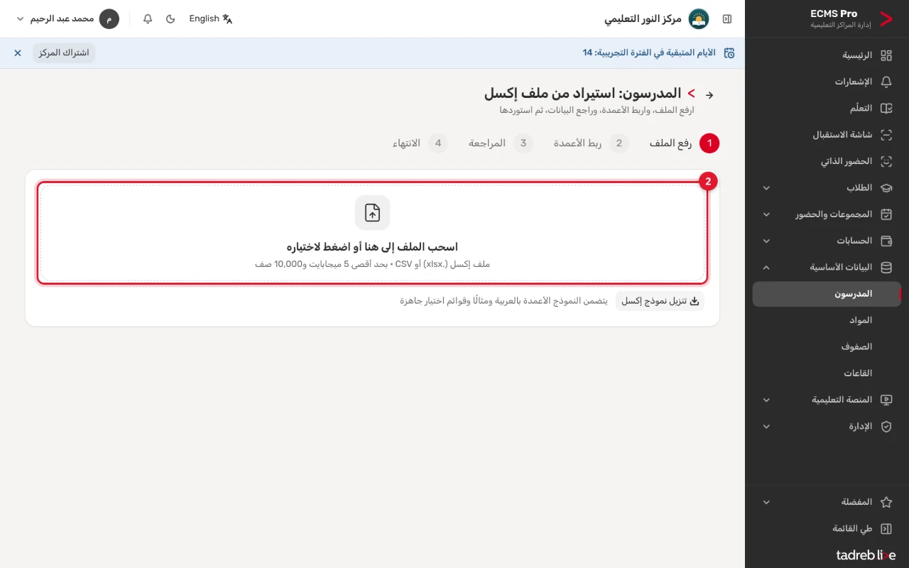 «المدرسون: استيراد من ملف إكسل»: خطوات المعالج الأربع، ومكان رفع الملف، و«تنزيل نموذج إكسل»