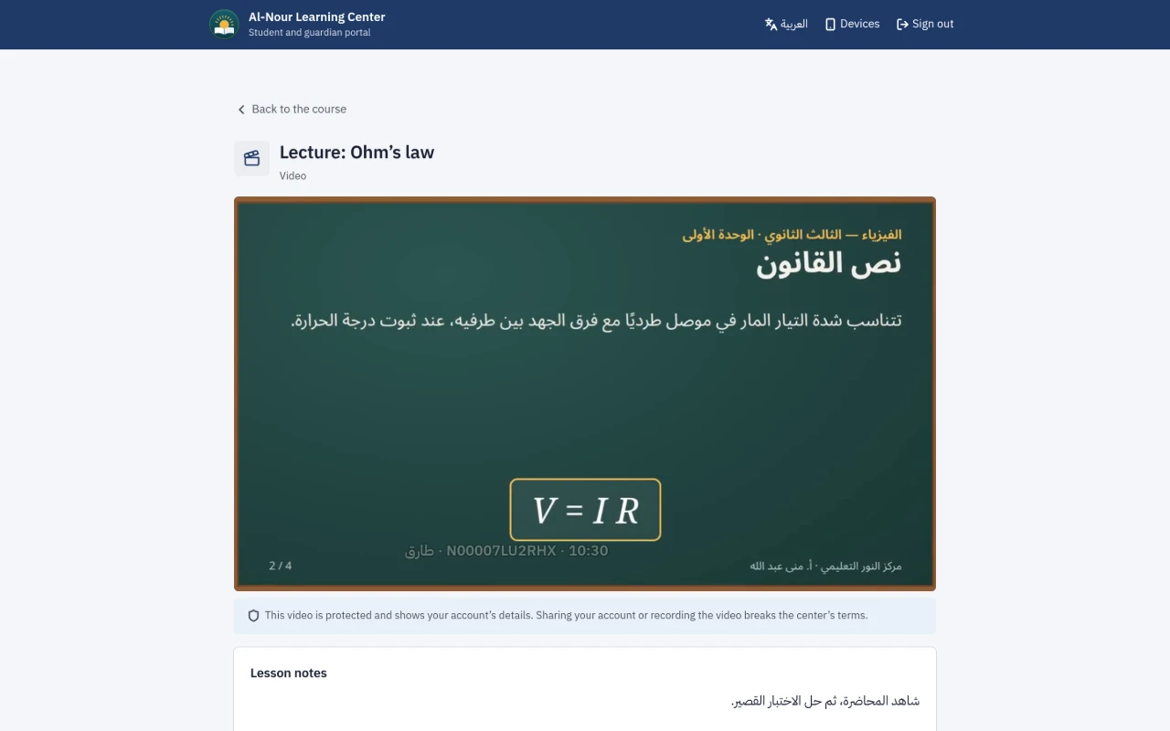A protected video lecture in the student’s portal, with a moving watermark of their name and code