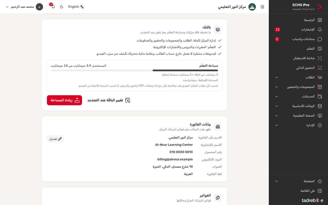 «باقتك»: باقة التعلّم ومساحة ملفات التعلّم المستخدمة مع حزمة مساحة إضافية
