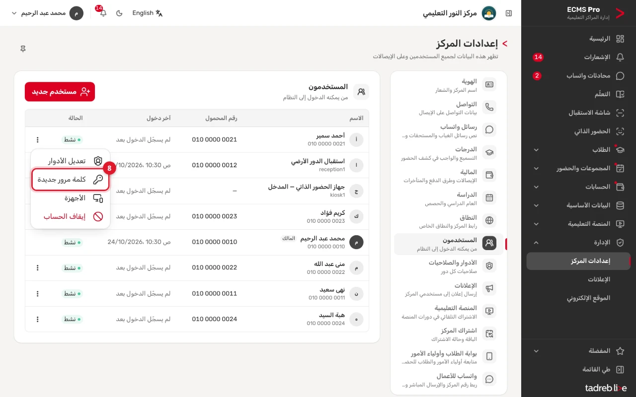 «المستخدمون»: قائمة إجراءات المستخدم مفتوحة: «تعديل الأدوار» و«كلمة مرور جديدة» و«الأجهزة» و«إيقاف الحساب»