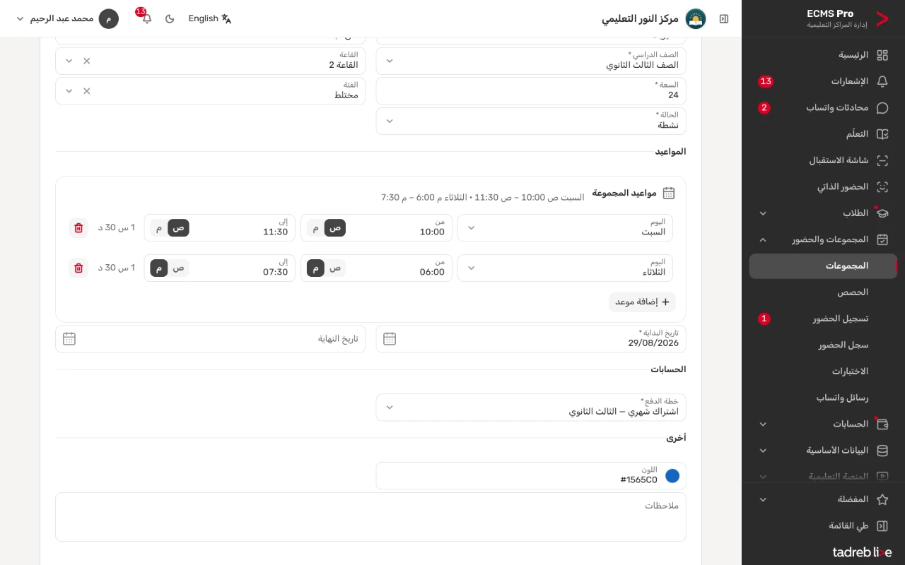 مواعيد المجموعة الأسبوعية وتاريخ البداية وخطة الدفع