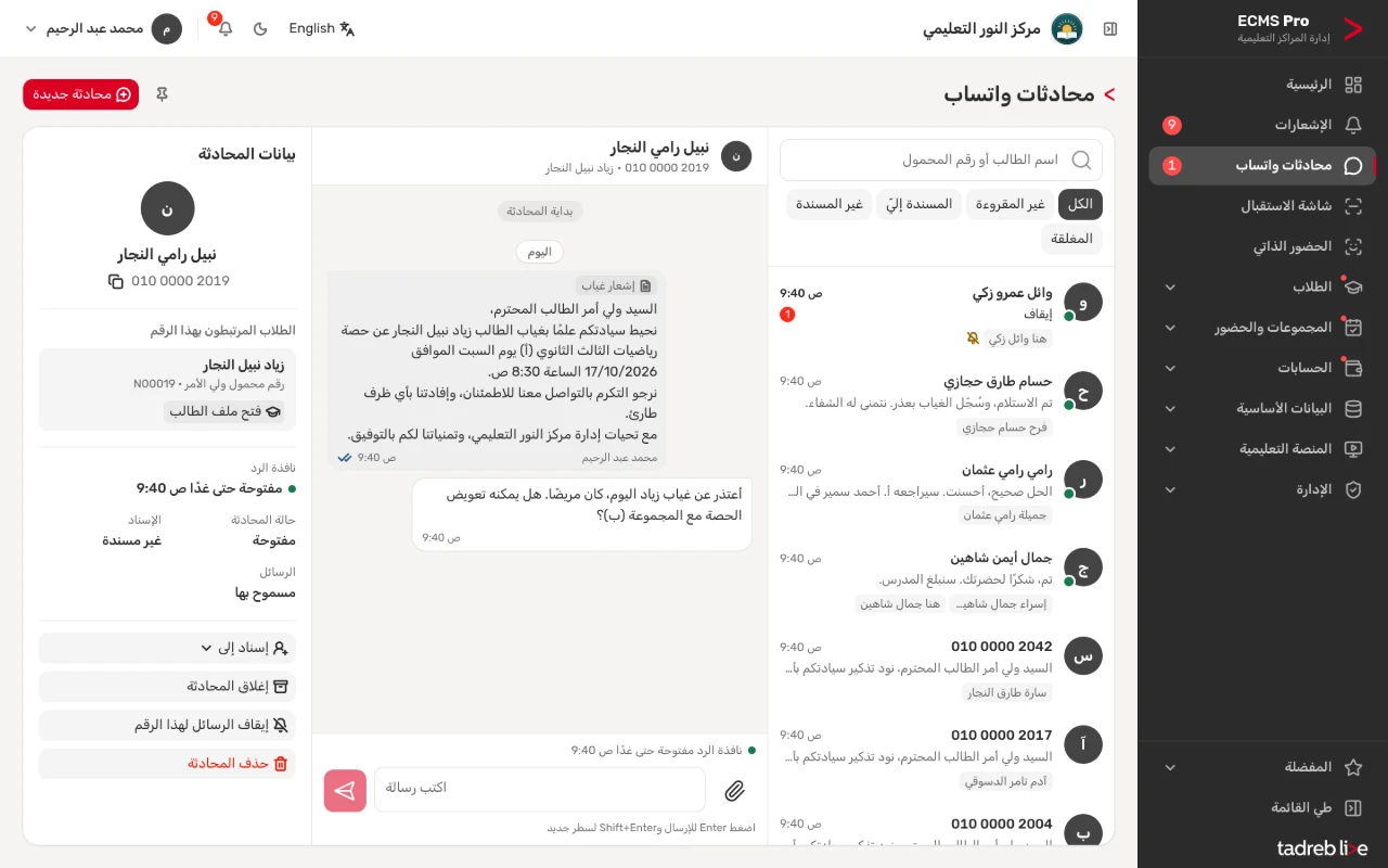 ولي أمر يرد على رسالة الغياب، فتصل رسالته إلى «محادثات واتساب» مع الطالب المرتبط بالرقم