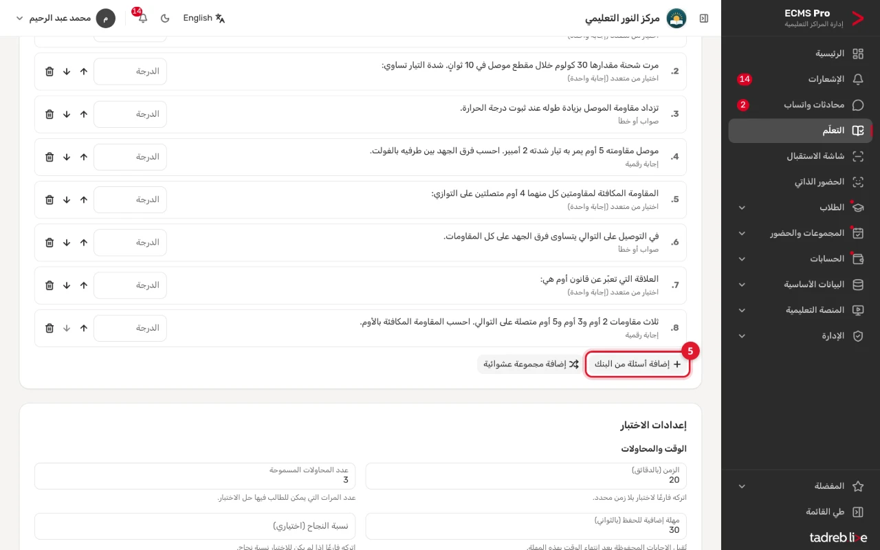 اختبار الوحدة الأولى: أسئلته الثمانية من بنك الأسئلة بأنواعها، وزر «إضافة أسئلة من البنك»