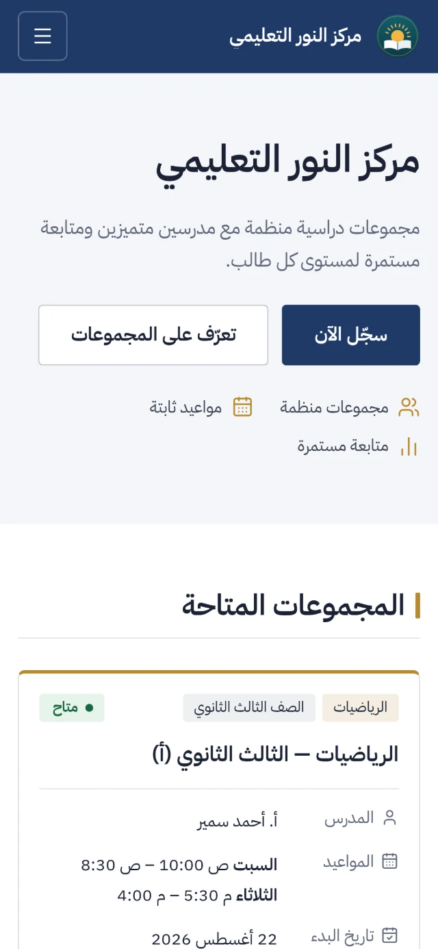 موقع مركز تعليمي كما يراه الزوار على الهاتف