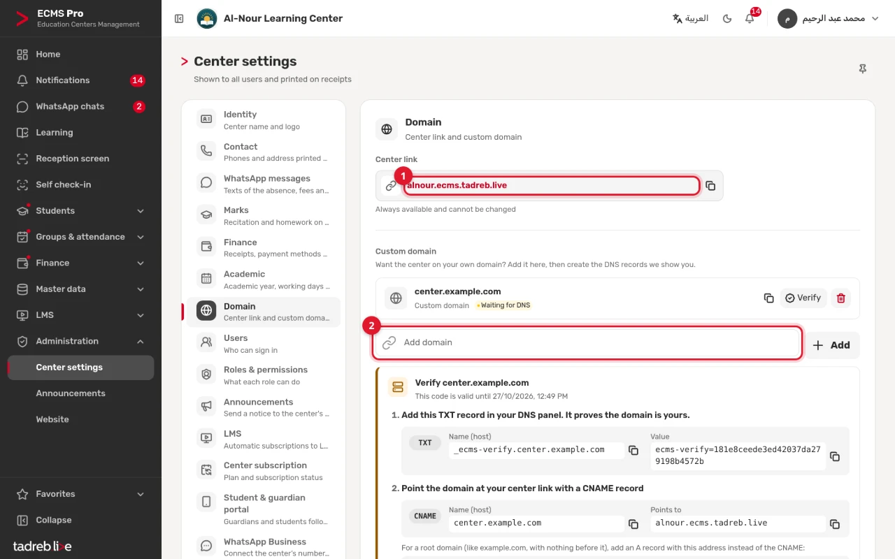 Center settings → Domain: the Center link alnour.ecms.tadreb.live, and Custom domain with the Add domain box