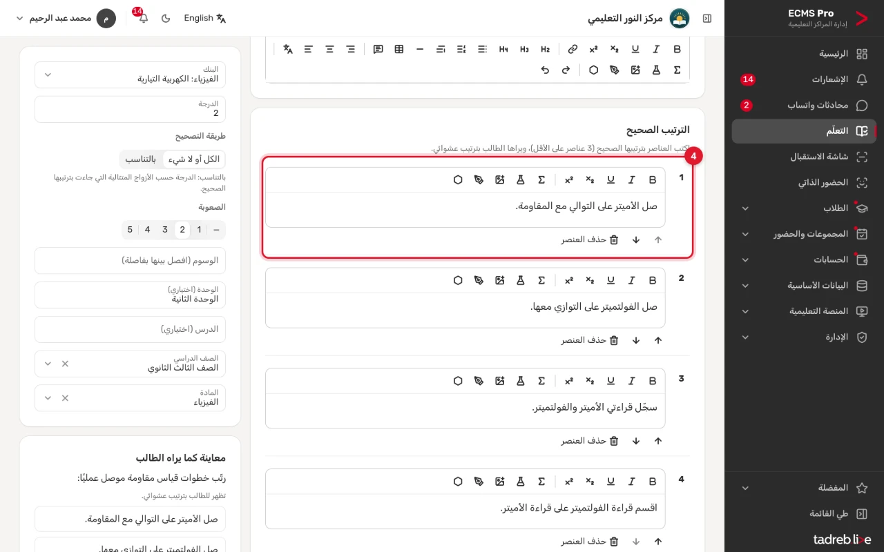 سؤال «ترتيب»: العناصر الأربعة بترتيبها الصحيح، ولكل عنصر زرا «لأعلى» و«لأسفل»