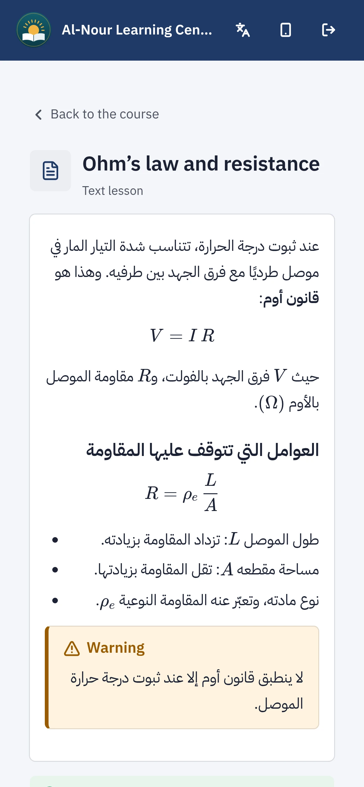 The lesson “Ohm’s law and resistance” as the student sees it: the explanation and the formulas