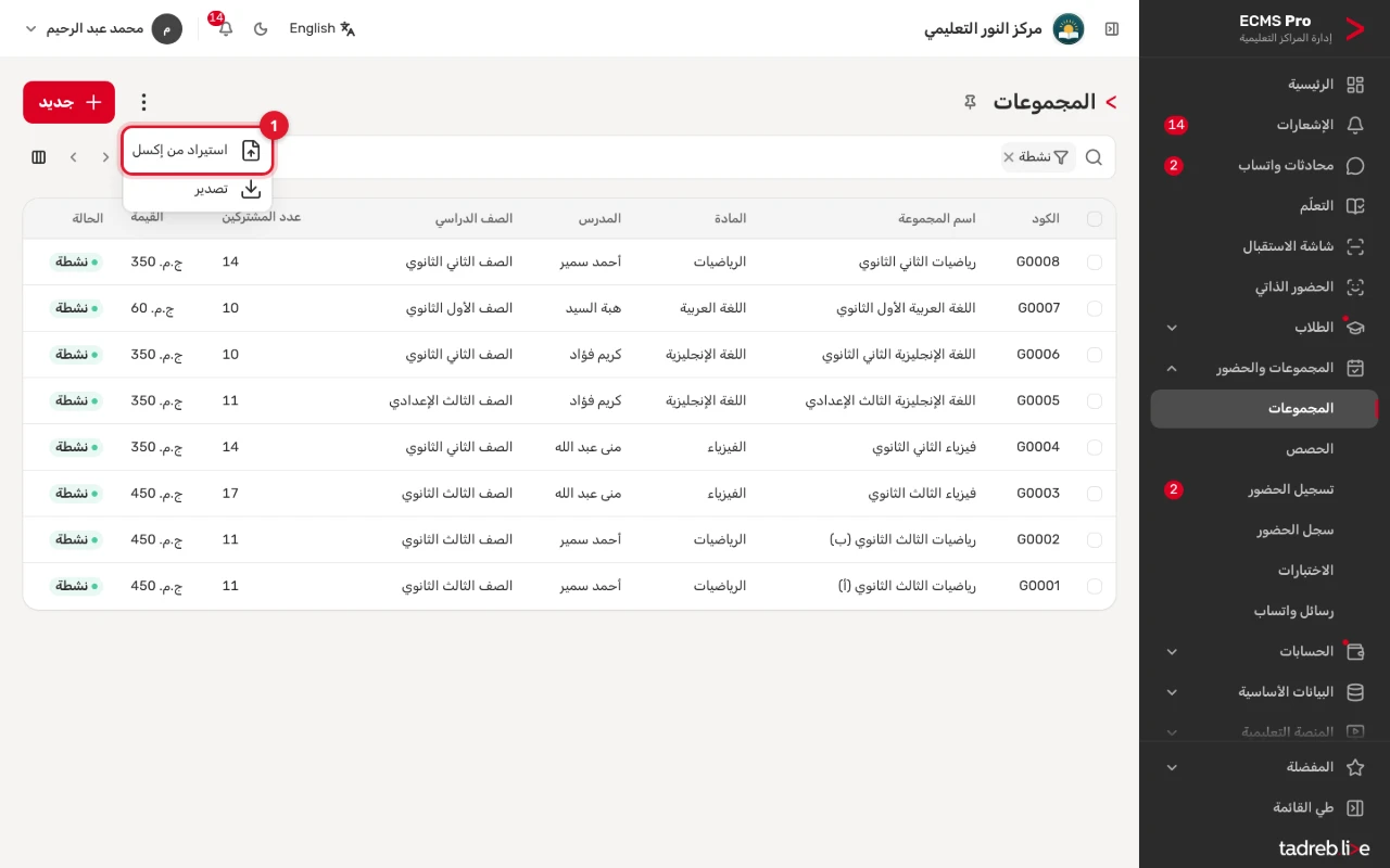 قائمة «المجموعات»، وقائمة «إجراءات» مفتوحة وفيها «استيراد من إكسل» و«تصدير»