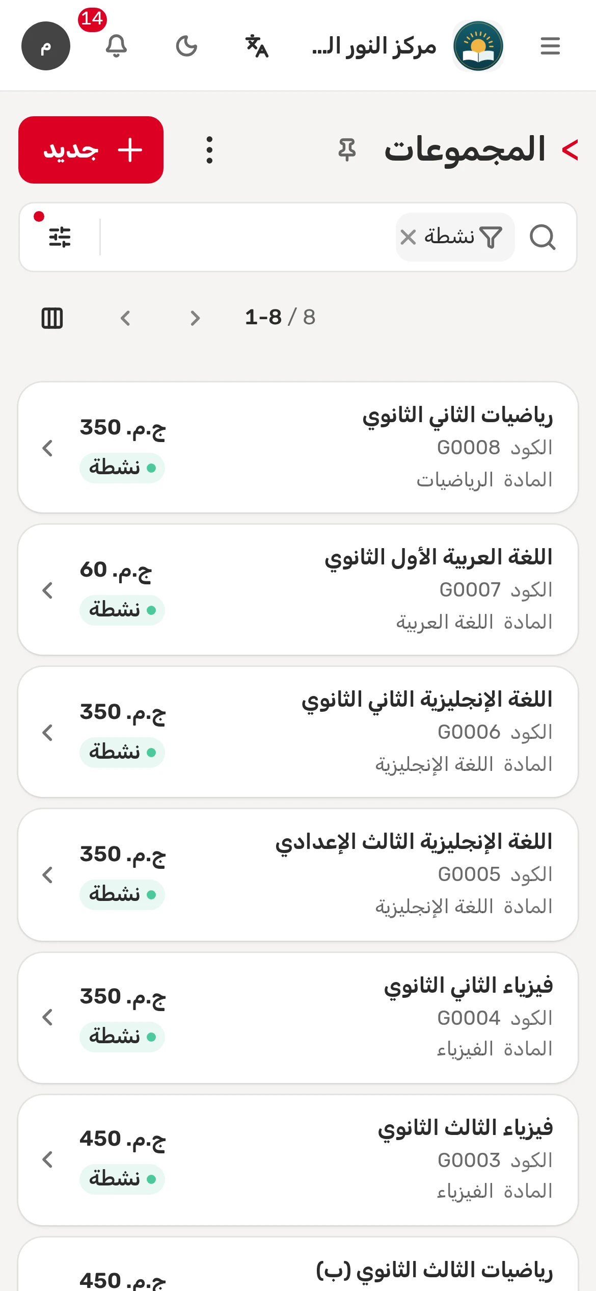 المجموعات: المادة والمدرس والصف وعدد المشتركين والقيمة والحالة