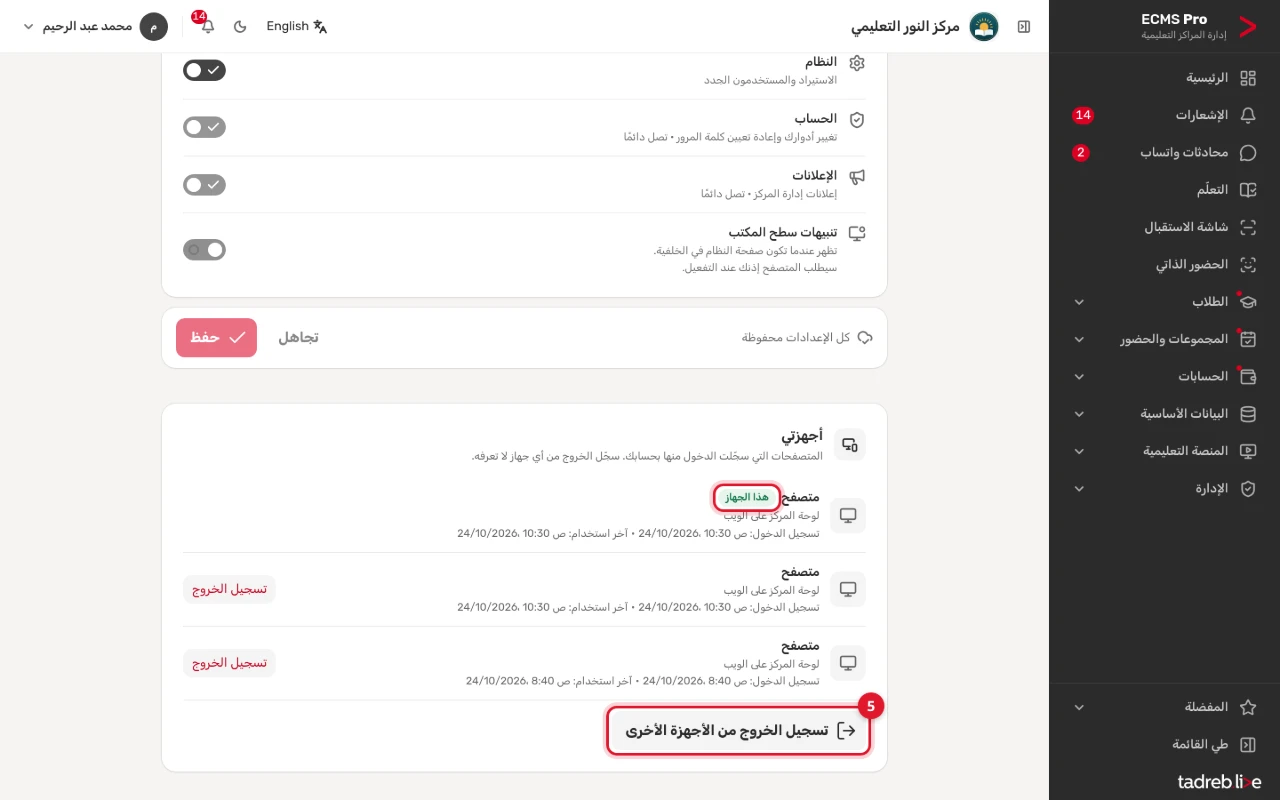 «أجهزتي»: ثلاثة متصفحات بوقت تسجيل الدخول وآخر استخدام، و«هذا الجهاز»، و«تسجيل الخروج» لكل جهاز آخر، و«تسجيل الخروج من الأجهزة الأخرى»