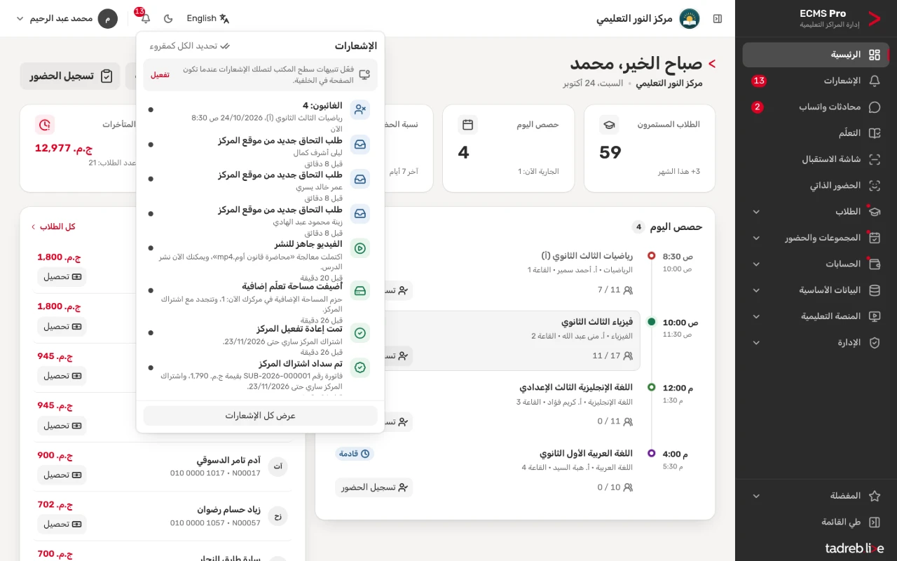 جرس الإشعارات مفتوحًا: التحصيل والحضور وأحداث المجموعات لحظة وقوعها