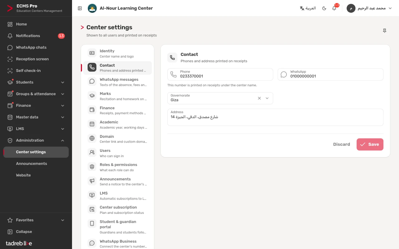 Contact: the phone, the WhatsApp number, the governorate and the address, with a note that the phone is printed on receipts under the center name