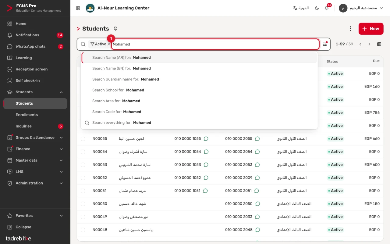 Searching students: the typed word, and the field suggestions: the student’s name, the English name, the guardian’s name, the school, the area, the student code, and everything