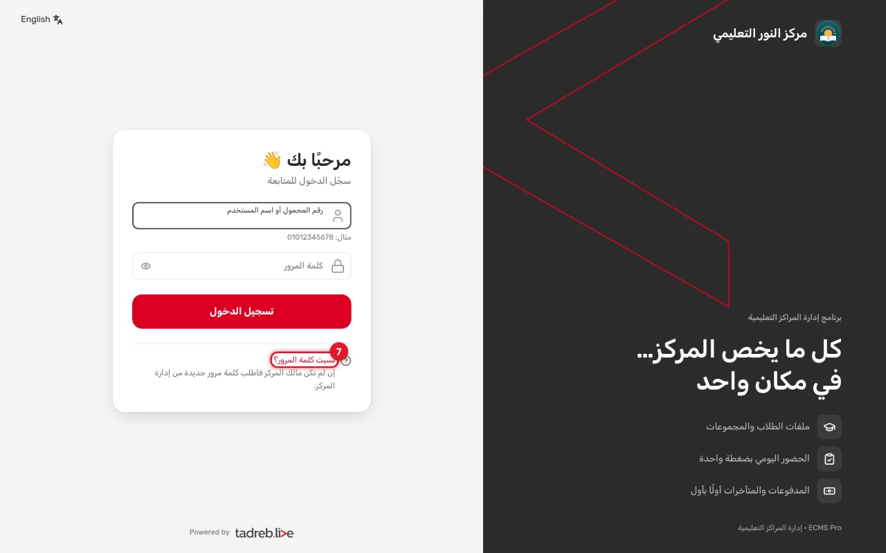 صفحة دخول المركز، و«نسيت كلمة المرور؟» تحت زر «تسجيل الدخول»