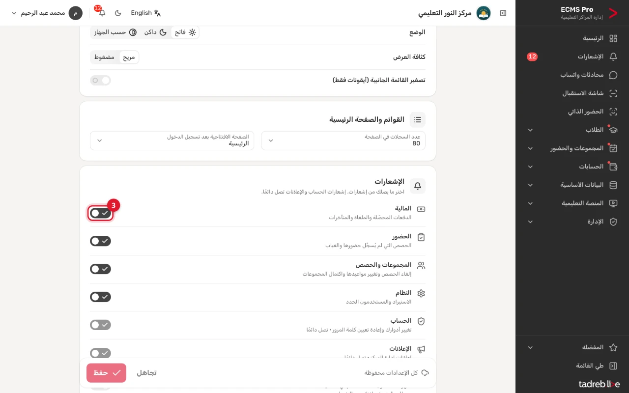 «إعداداتي» ← «الإشعارات»: مفتاح لكل فئة، و«الحساب» و«الإعلانات» تصل دائمًا