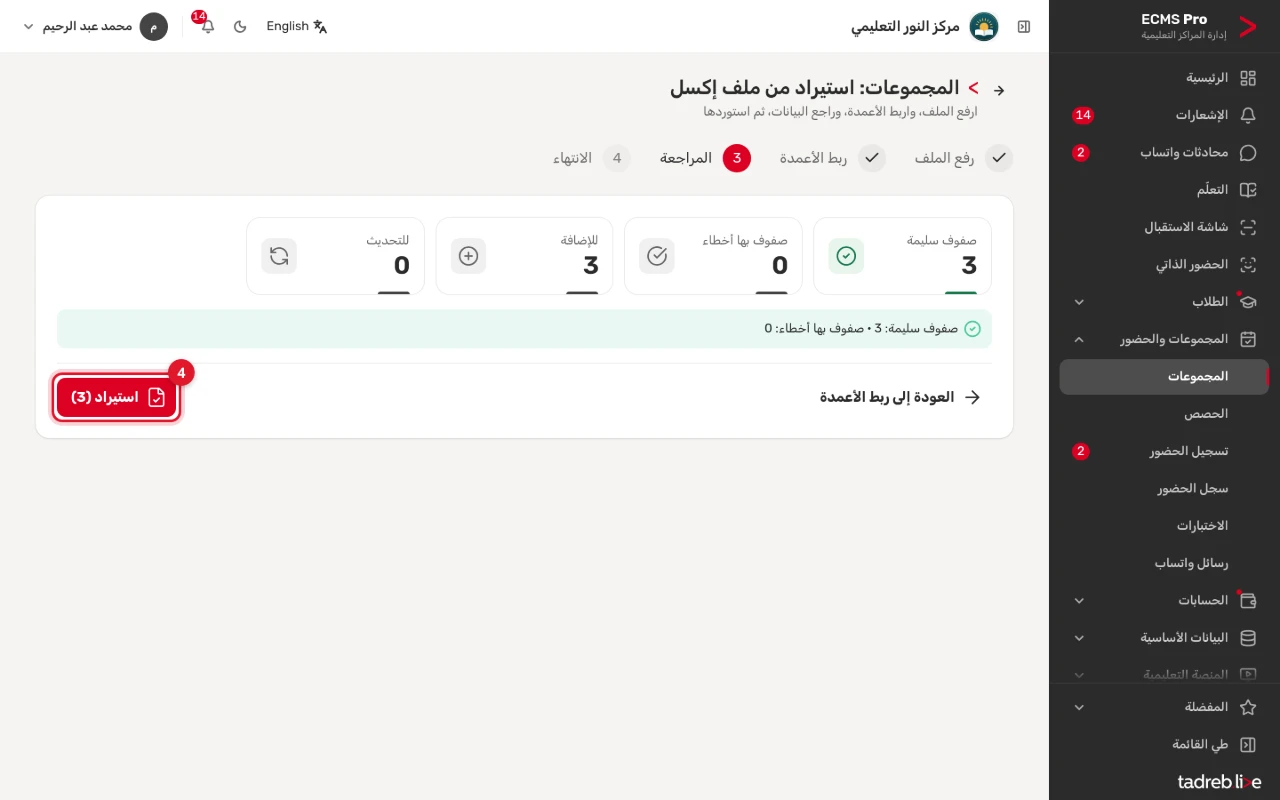 مراجعة ملف المجموعات: 3 صفوف سليمة للإضافة ولا أخطاء، وزر «استيراد (3)»