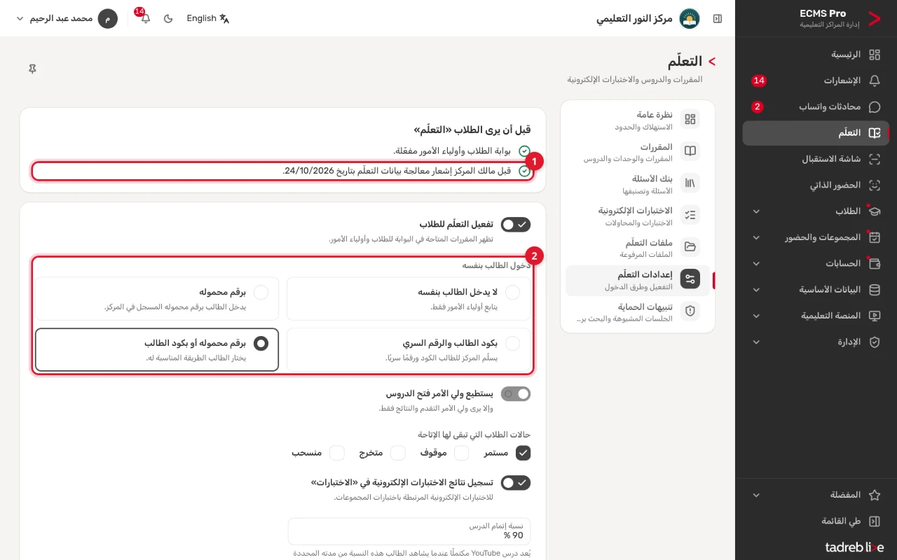 «إعدادات التعلّم»: «قبل أن يرى الطلاب «التعلّم»» وفيها قبول مالك المركز للإشعار، ثم «تفعيل التعلّم للطلاب» و«دخول الطالب بنفسه»