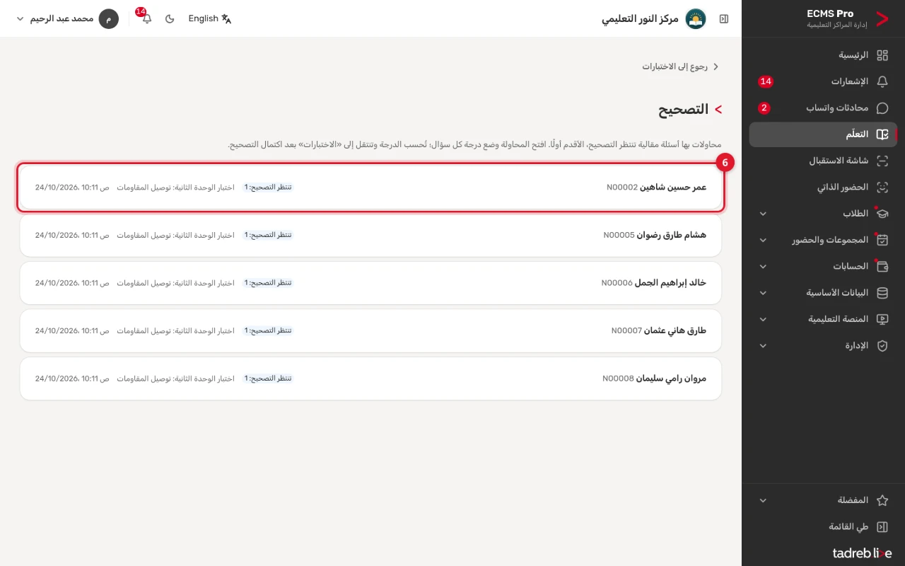 «التصحيح»: خمس محاولات لاختبار الوحدة الثانية تنتظر تصحيح سؤالها المقالي، الأقدم أولًا