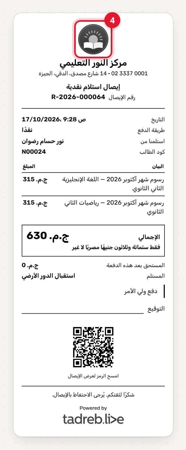 إيصال استلام نقدية حراري: شعار المركز واسمه وهاتفه وعنوانه، ورقم الإيصال، والبنود والإجمالي بالأرقام والحروف، ورمز QR