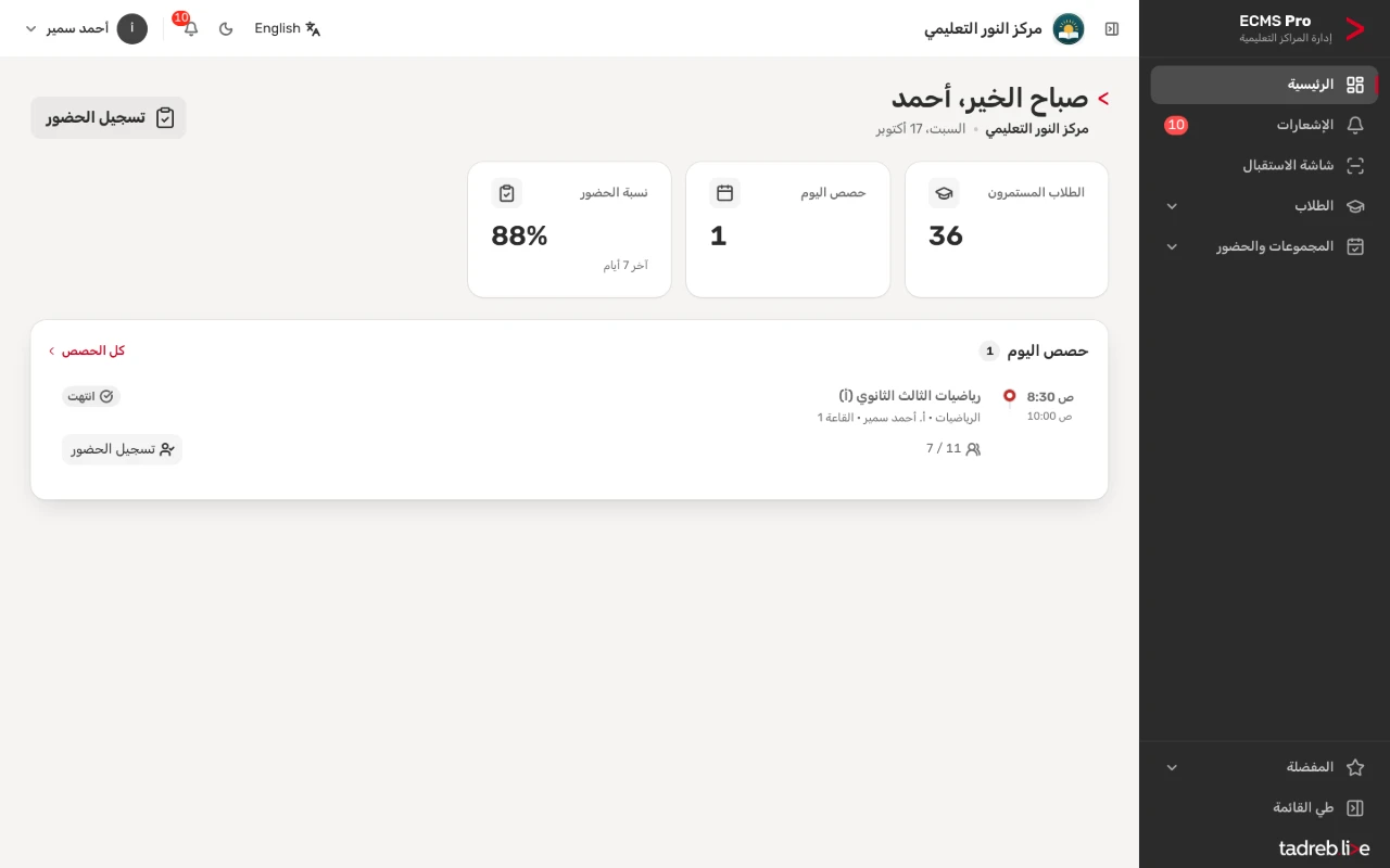 ما يراه المدرس: مجموعاته وحصصه فقط، دون أي مبالغ