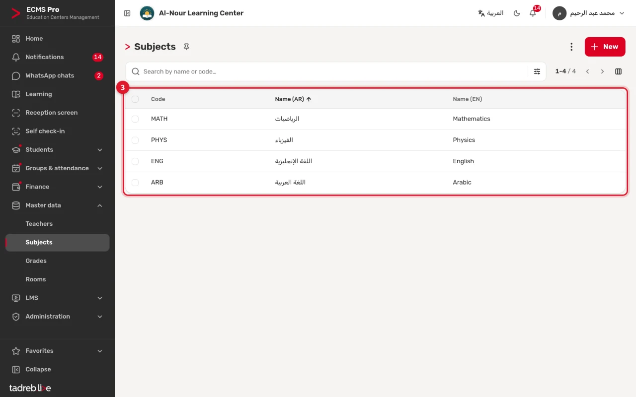 The Subjects list: each subject’s code and its Arabic and English names
