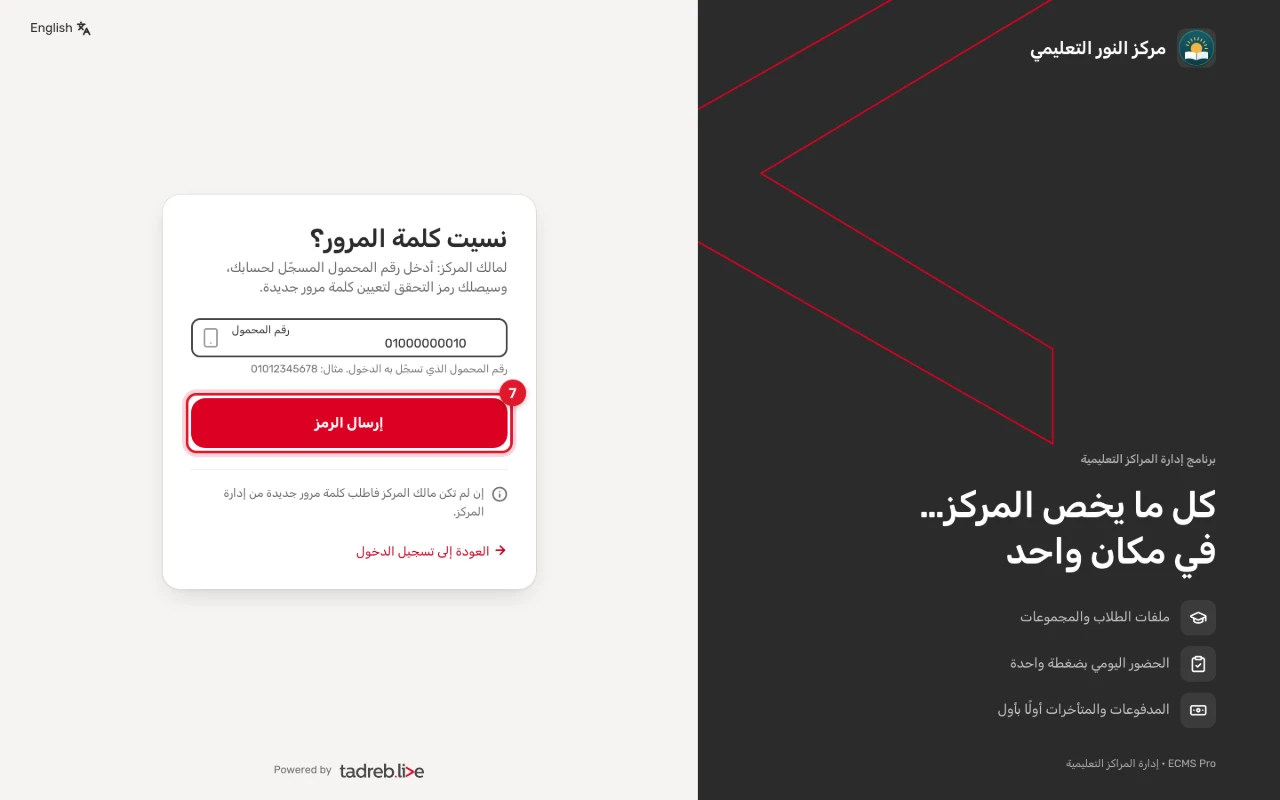 «نسيت كلمة المرور؟»: رقم محمول المالك، ثم «إرسال الرمز»