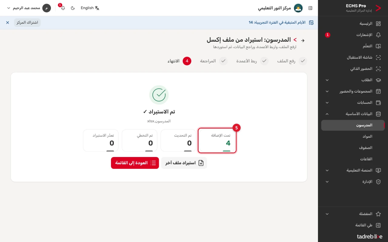 انتهاء استيراد المدرسين: «تم الاستيراد ✓»، وتمت إضافة 4 مدرسين، وزرا «استيراد ملف آخر» و«العودة إلى القائمة»