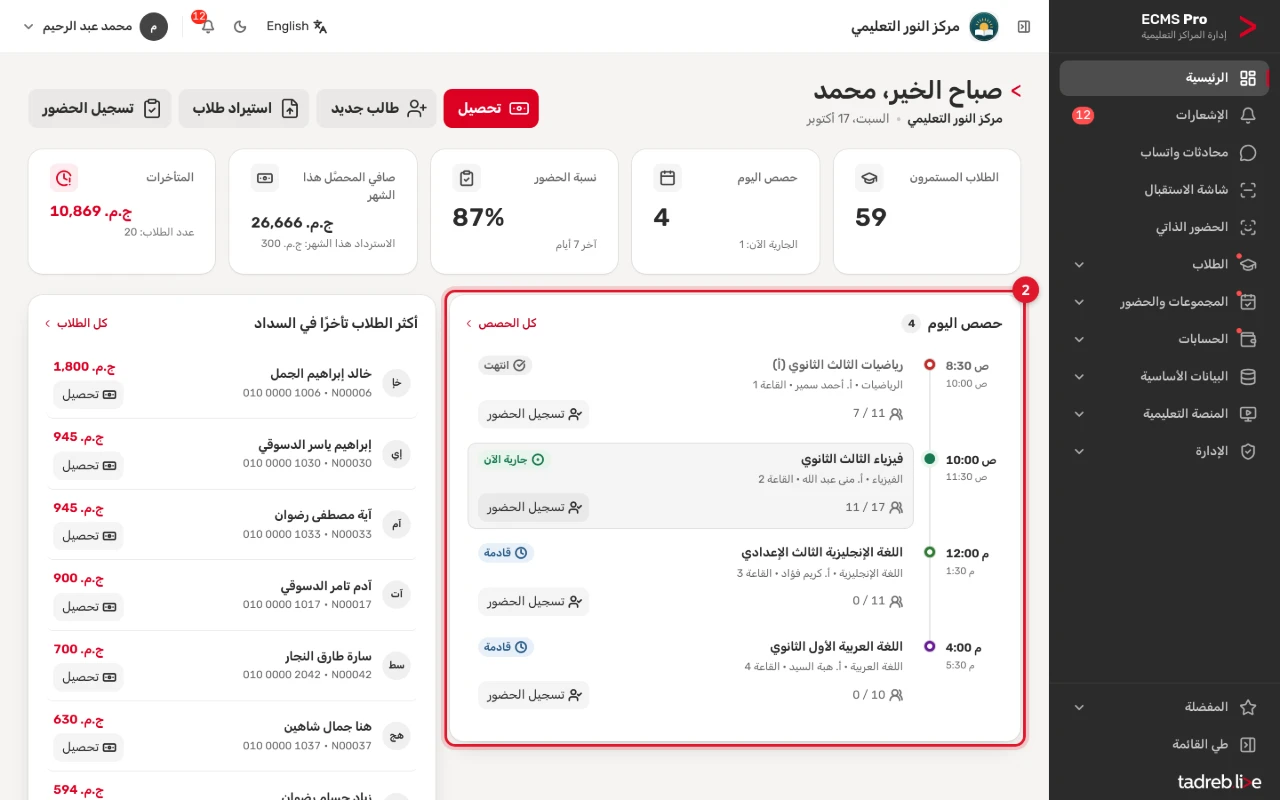 «حصص اليوم»: حصة انتهت، وحصة جارية الآن، وحصتان قادمتان، ولكل حصة عدد الحاضرين وزر «تسجيل الحضور»